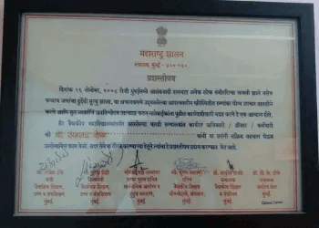 Felicitation by the Government of Maharashtra